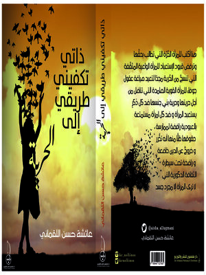 cover image of ذاتي تكفيني طريقي الى الحرية